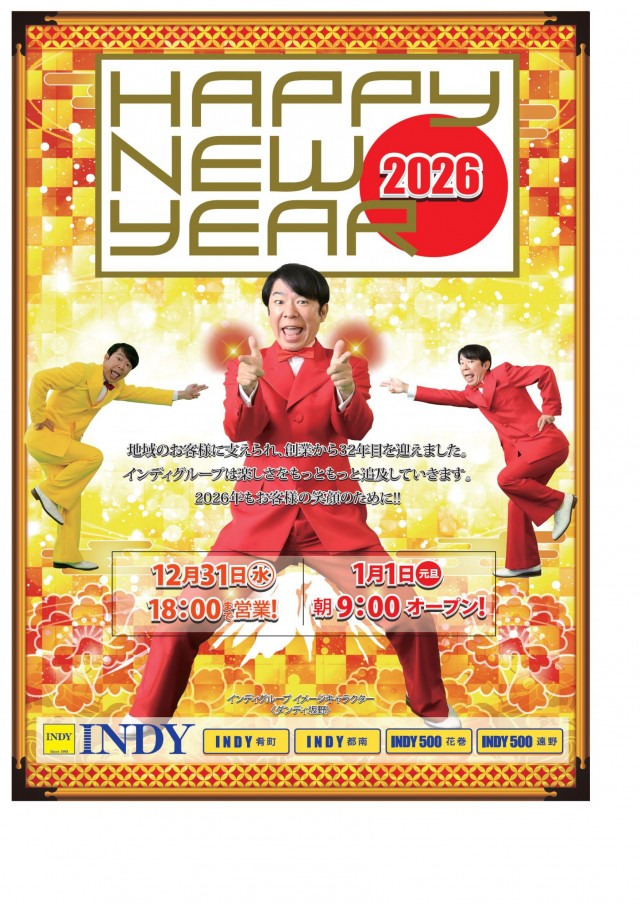 INDY都南の最新情報画像