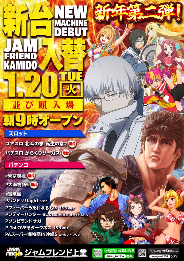 ジャムフレンド上堂の最新情報画像