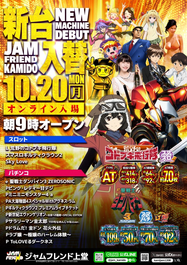 ジャムフレンド上堂の最新情報画像
