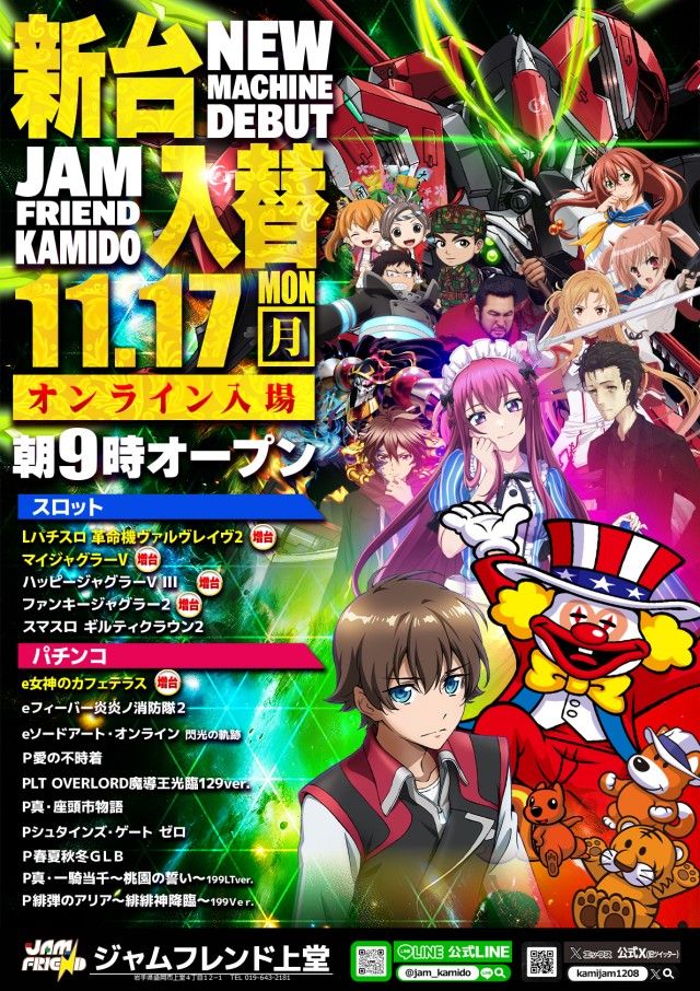 ジャムフレンド上堂の最新情報画像