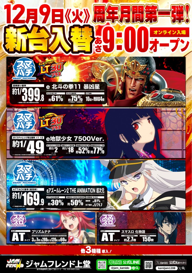 ジャムフレンド上堂の最新情報画像