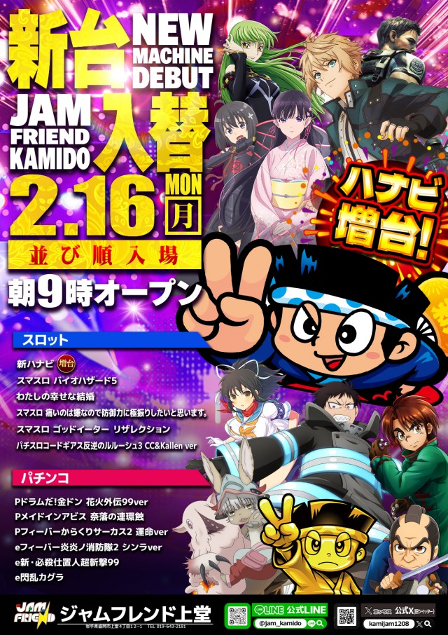 ジャムフレンド上堂の最新情報画像