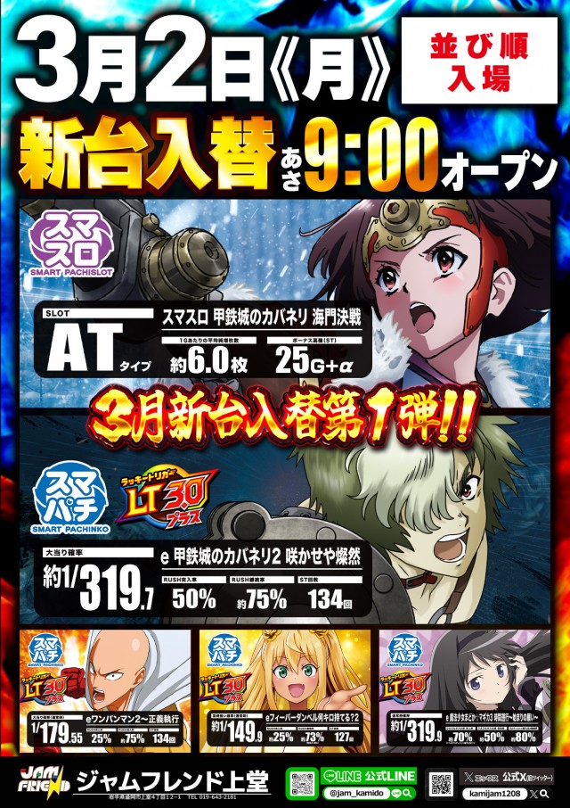 フロアマップ公開中】ジャムフレンド上堂 | 盛岡市 青山駅 | パチンコ