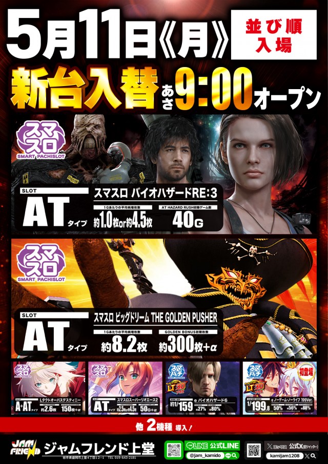 ジャムフレンド上堂の最新情報画像