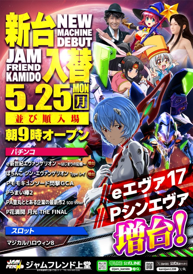 ジャムフレンド上堂の最新情報画像