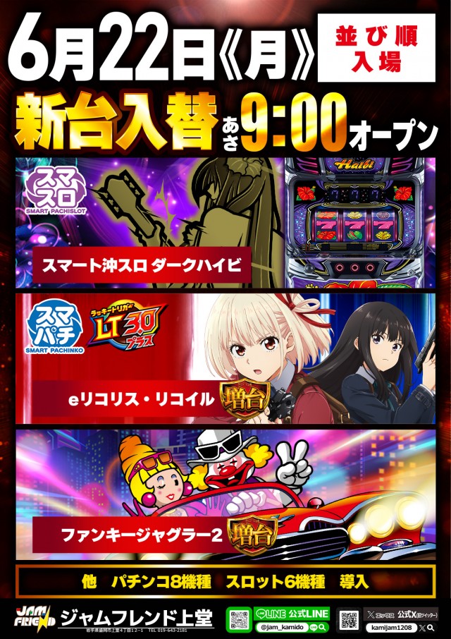 ジャムフレンド上堂の最新情報画像