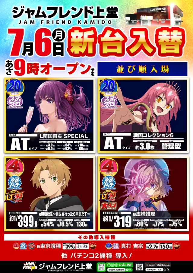 ジャムフレンド上堂の最新情報画像