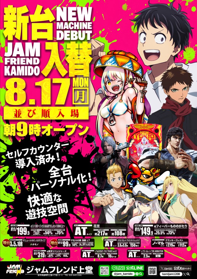 ジャムフレンド上堂の最新情報画像