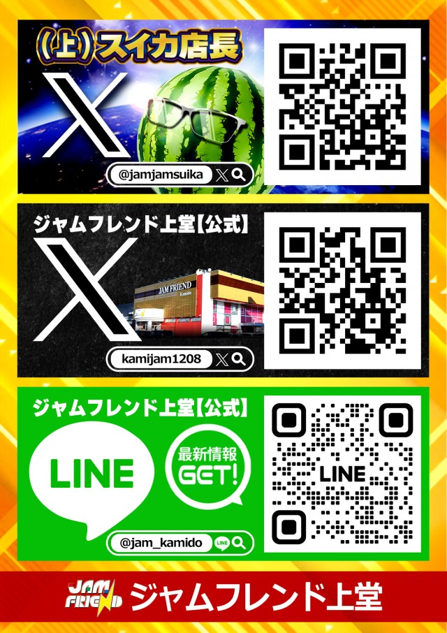 ジャムフレンド上堂の最新情報画像