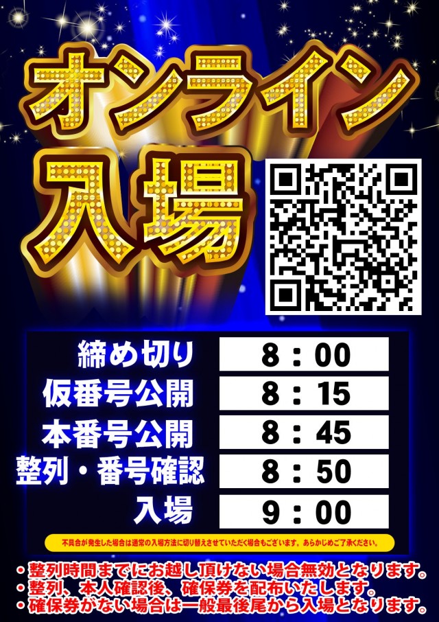 ジャムフレンド上堂の最新情報画像