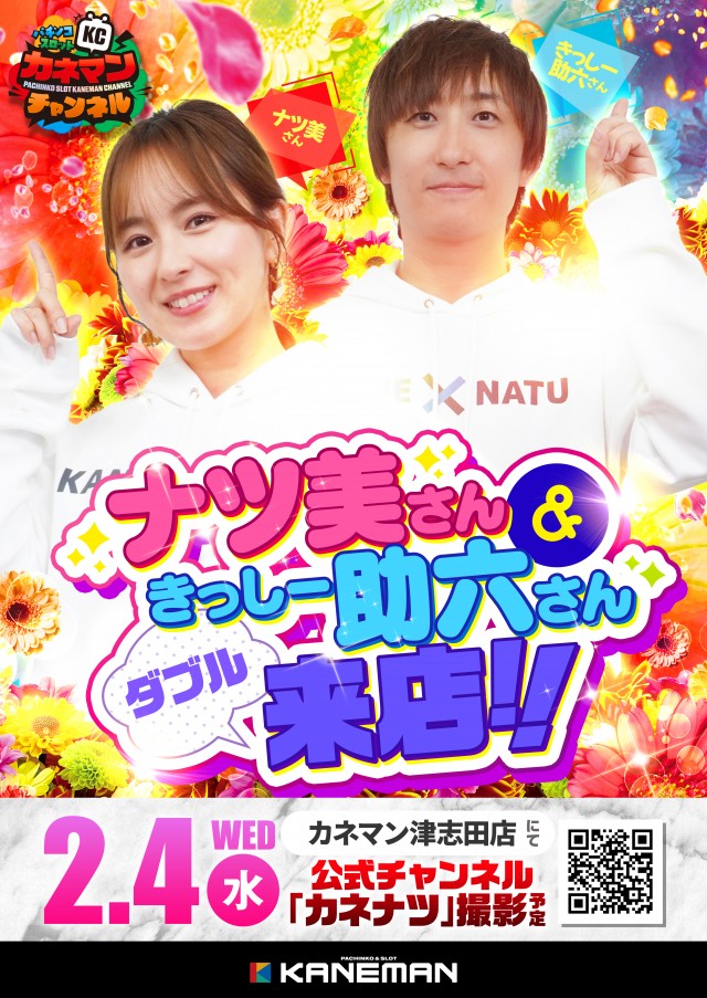 カネマン津志田の最新情報画像