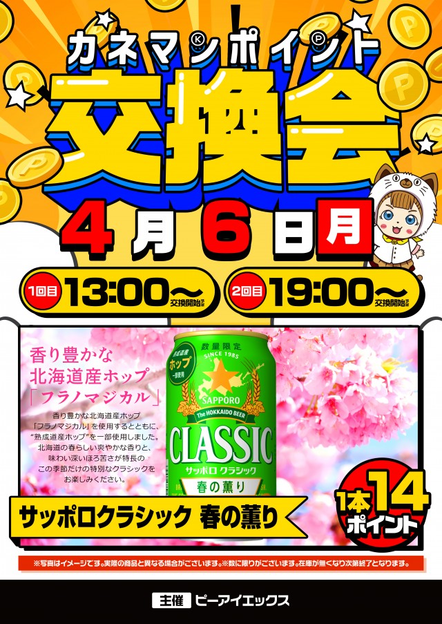 カネマン津志田の最新情報画像