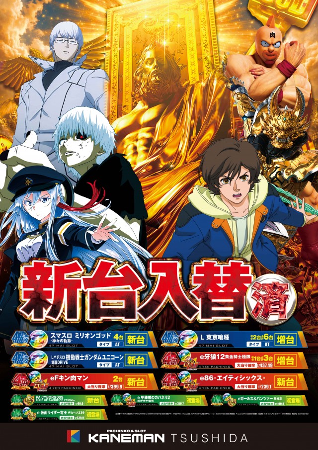 カネマン津志田の最新情報画像