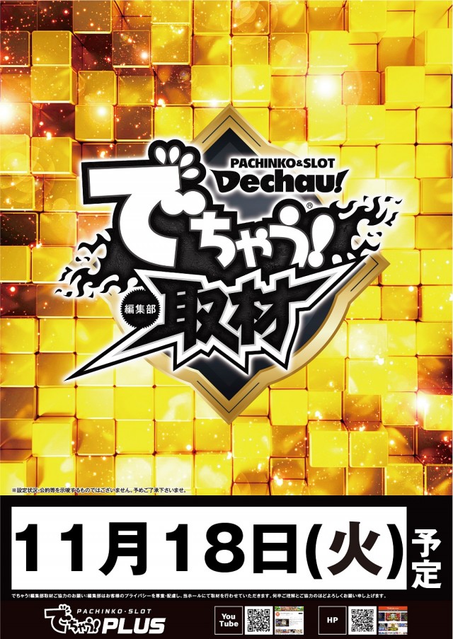 カネマン津志田の最新情報画像
