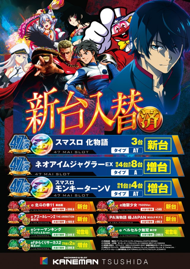 カネマン津志田の最新情報画像