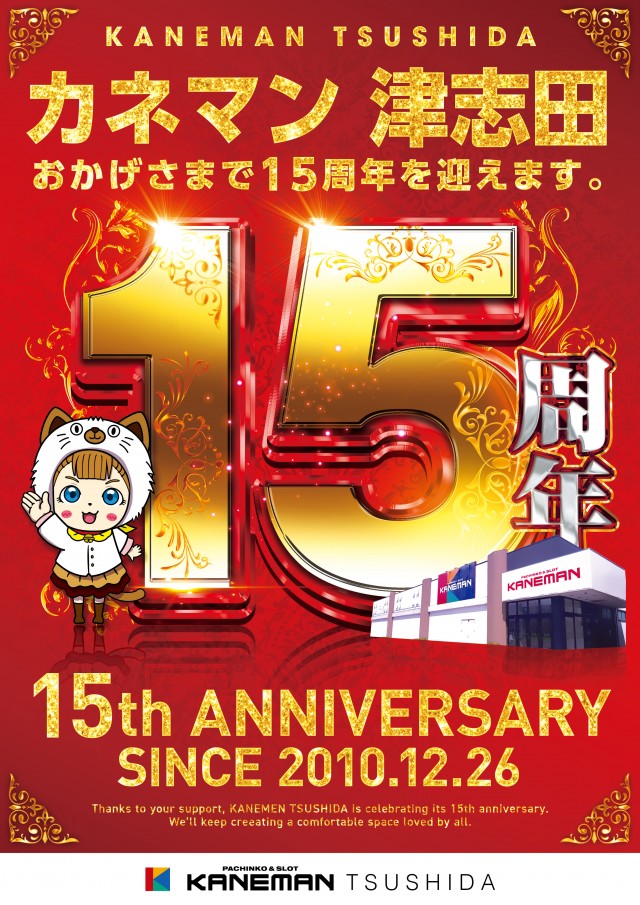 カネマン津志田の最新情報画像