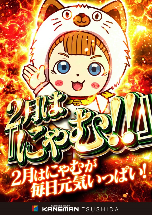 カネマン津志田の最新情報画像