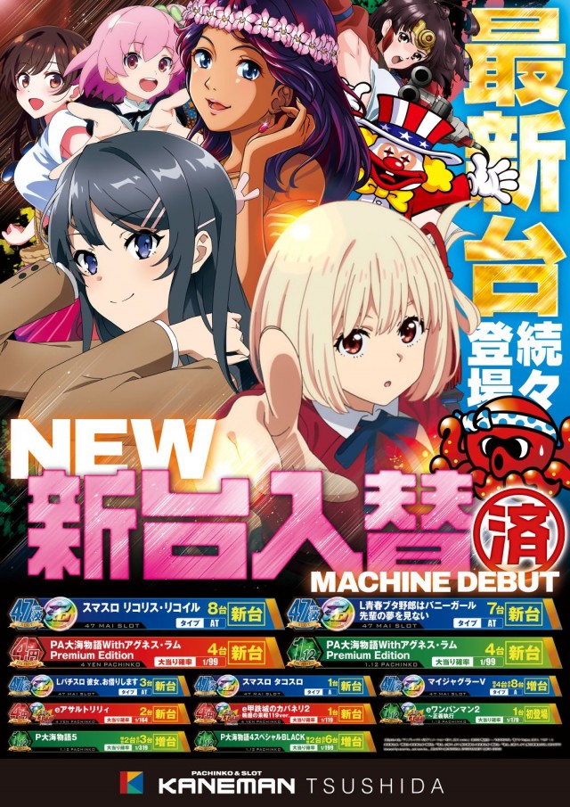 カネマン津志田の最新情報画像