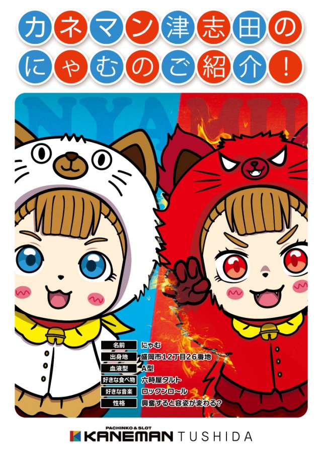 カネマン津志田の最新情報画像