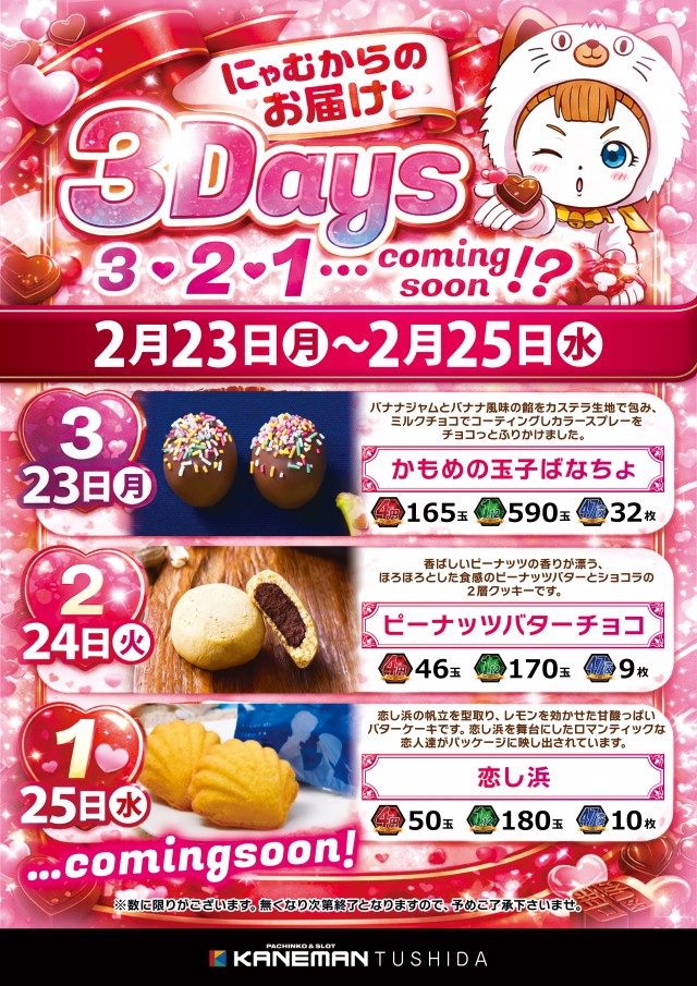 カネマン津志田の最新情報画像