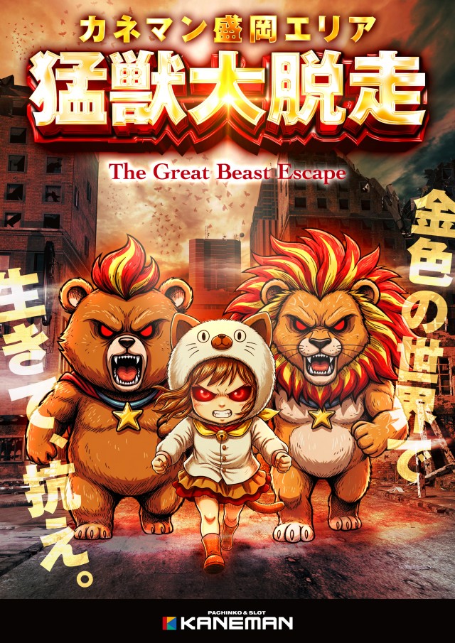 カネマン津志田の最新情報画像