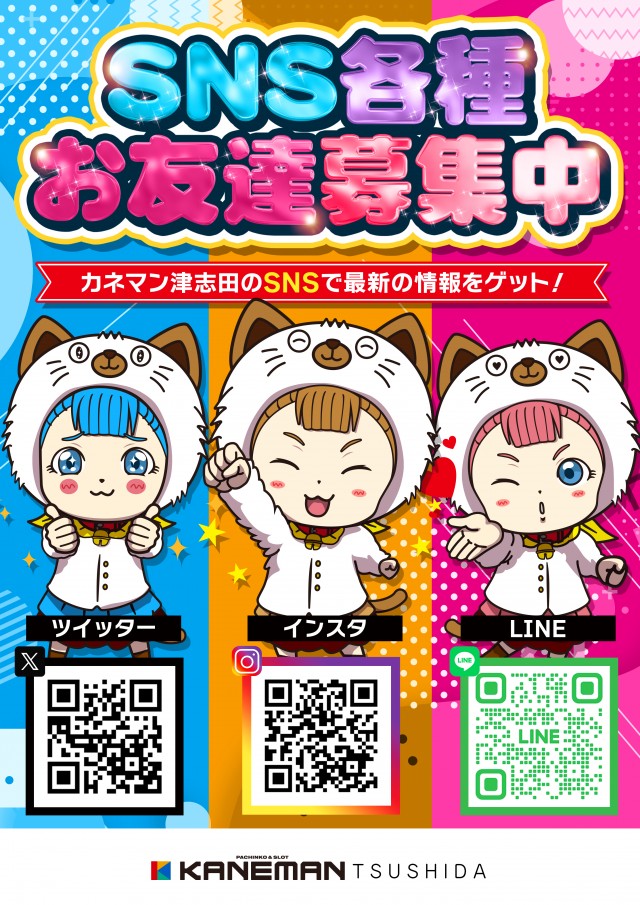 カネマン津志田の最新情報画像