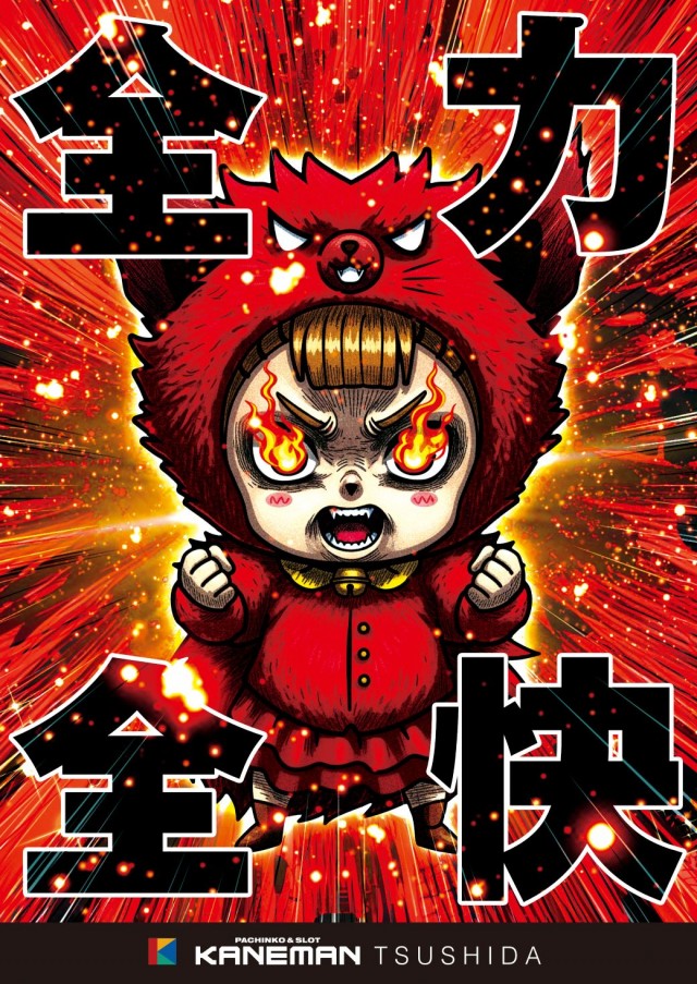 カネマン津志田の最新情報画像