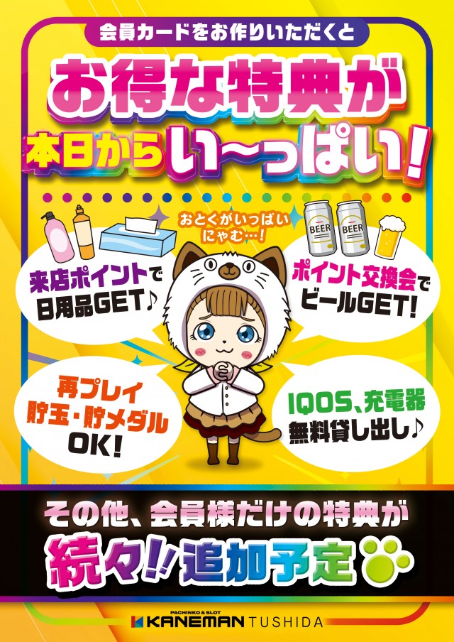カネマン津志田の最新情報画像