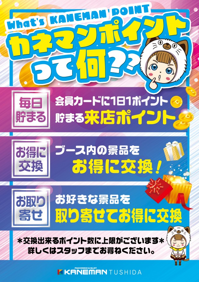 カネマン津志田の最新情報画像