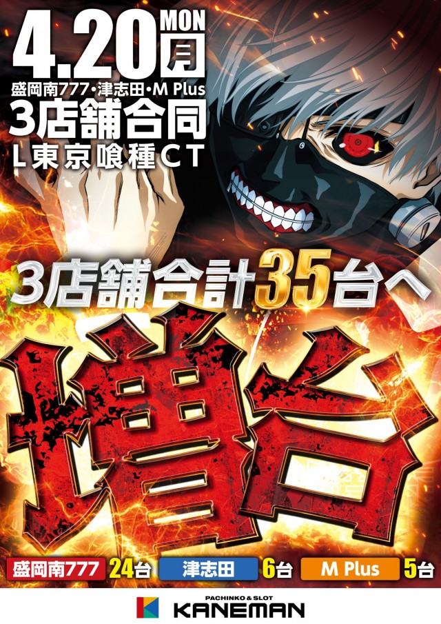 カネマン津志田の最新情報画像