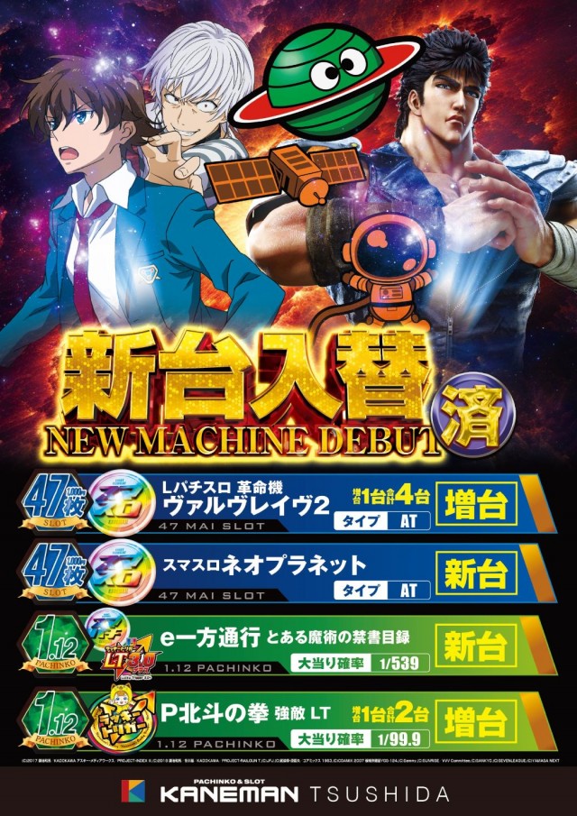 カネマン津志田の最新情報画像