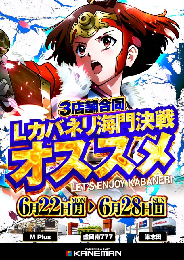 カネマン津志田の最新情報画像