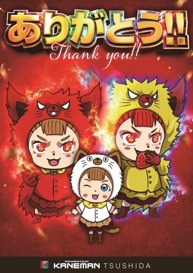 カネマン津志田の最新情報画像