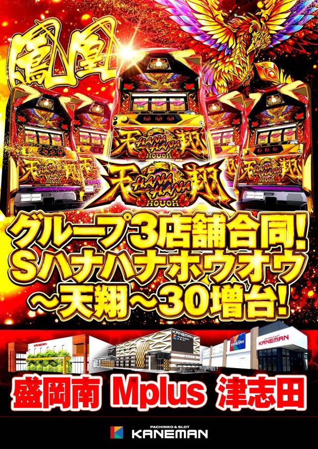 カネマン津志田の最新情報画像