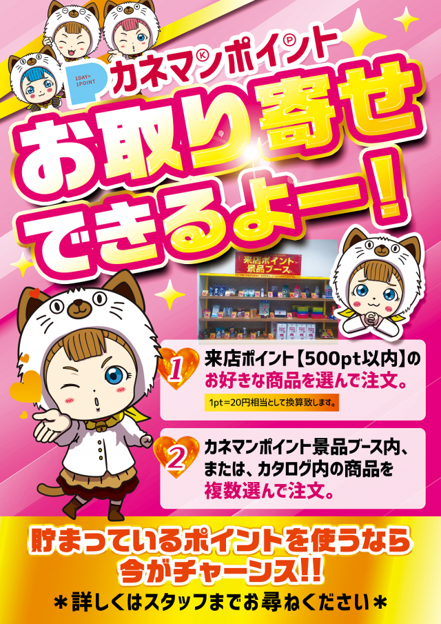 カネマン津志田の最新情報画像