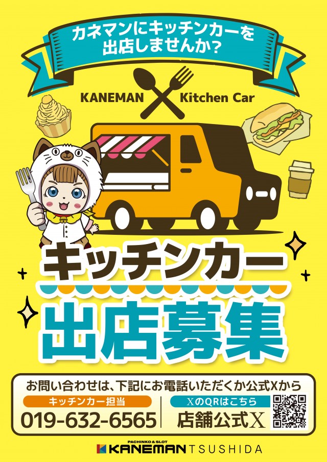 カネマン津志田の最新情報画像