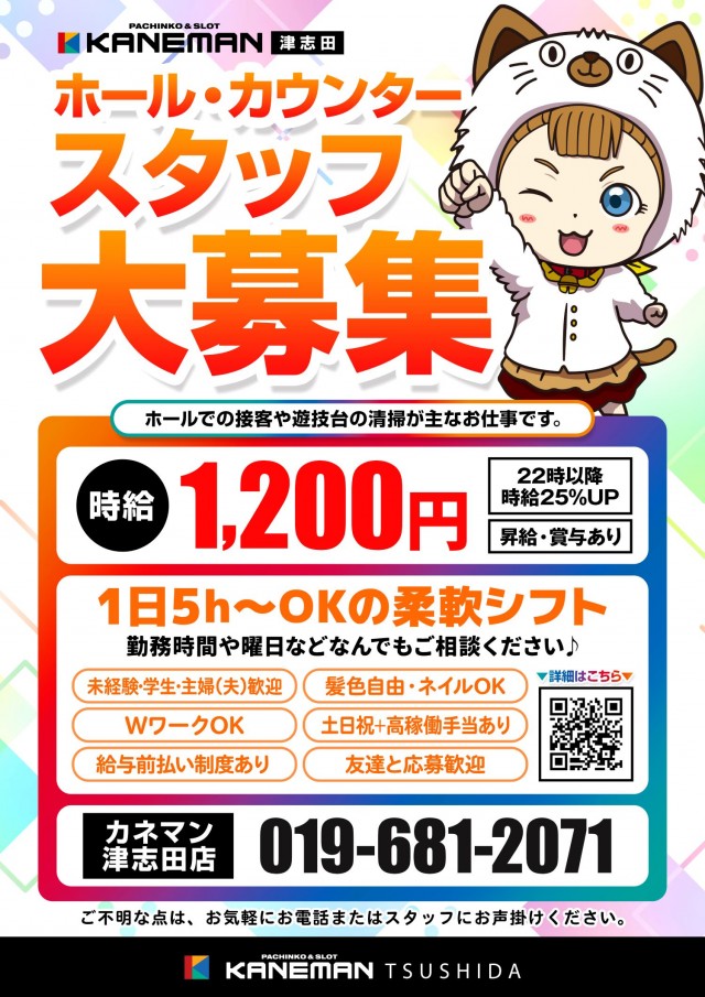 カネマン津志田の最新情報画像