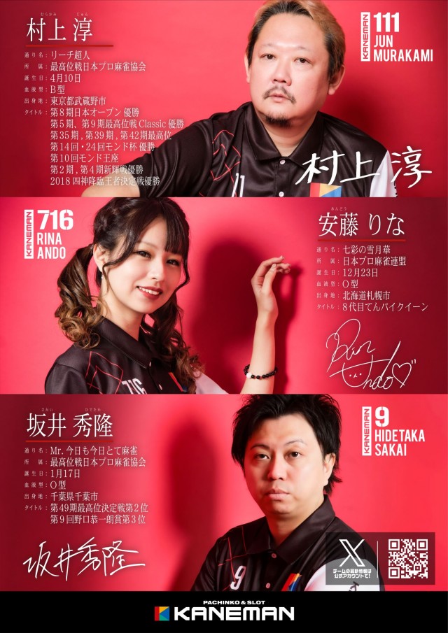 カネマン津志田の最新情報画像