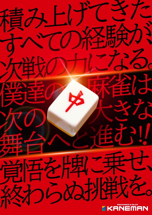 カネマン津志田の最新情報画像