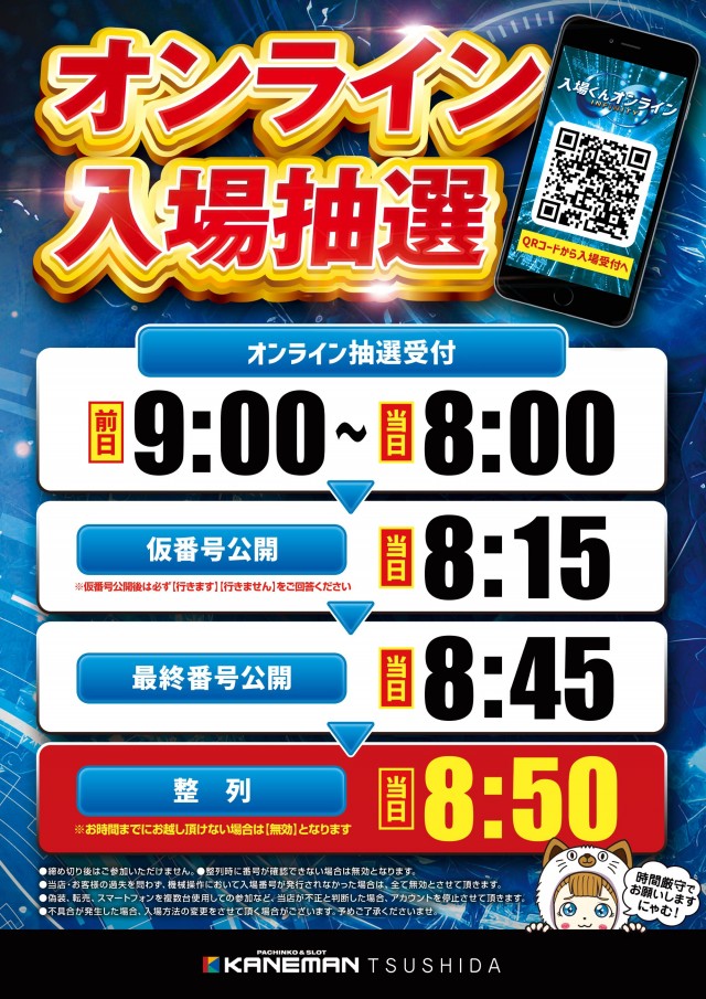 カネマン津志田の最新情報画像