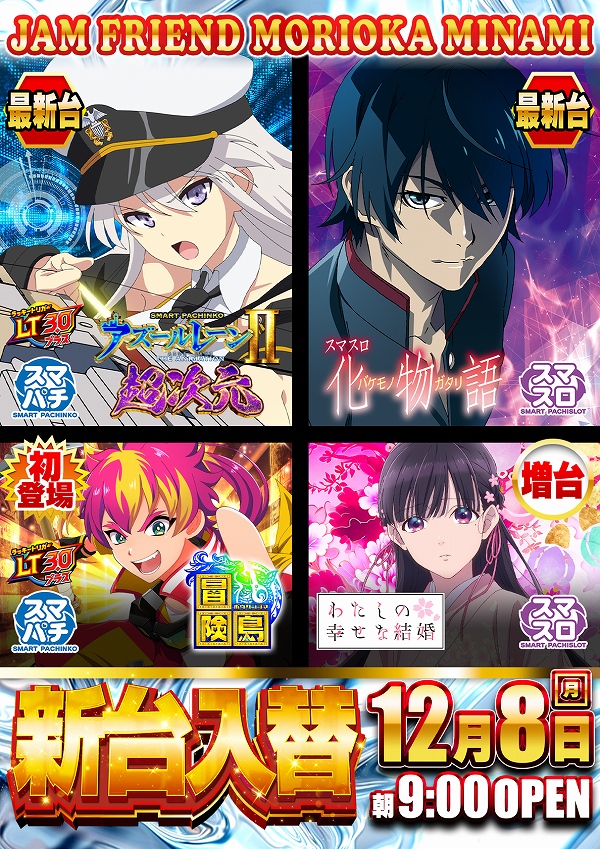 ジャムフレンド盛岡南の最新情報画像