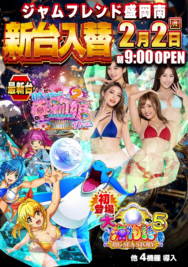 ジャムフレンド盛岡南の最新情報画像