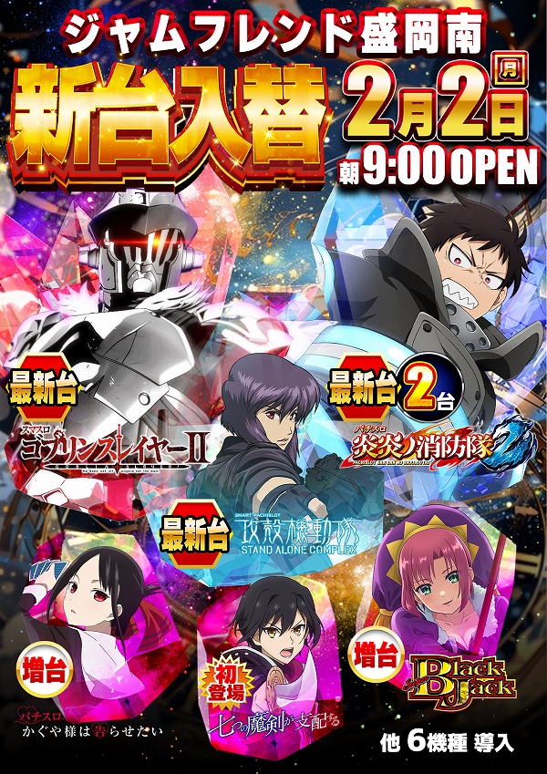 ジャムフレンド盛岡南の最新情報画像