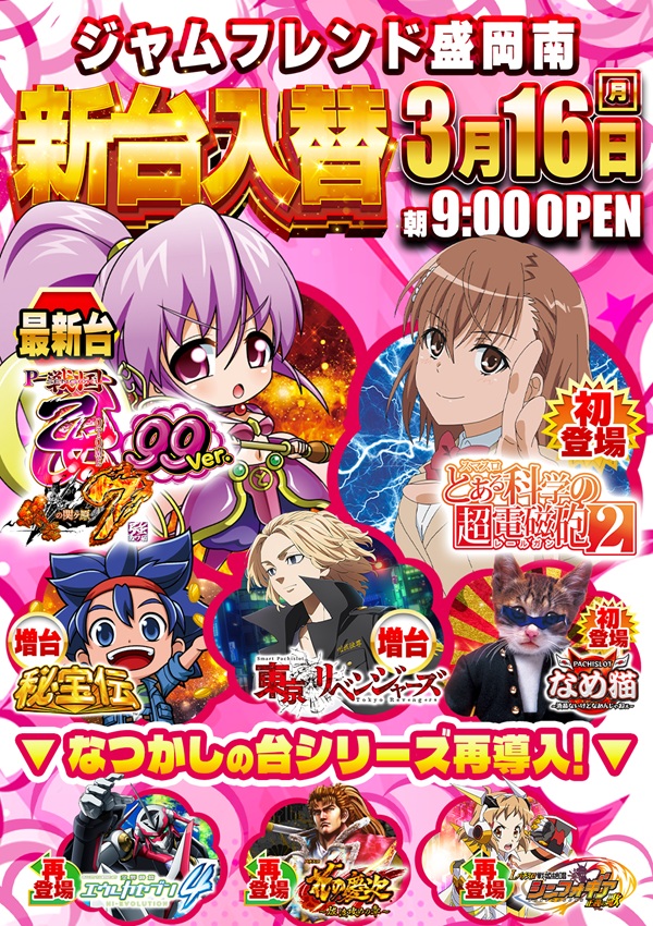 ジャムフレンド盛岡南の最新情報画像