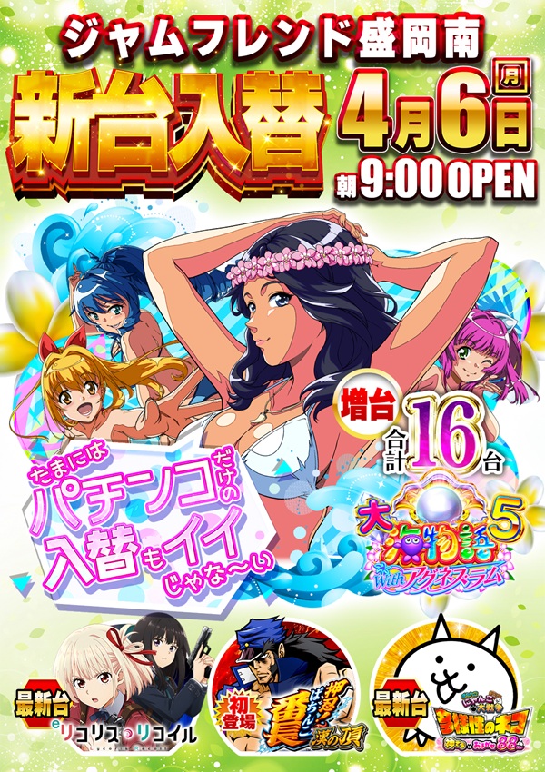 ジャムフレンド盛岡南の最新情報画像