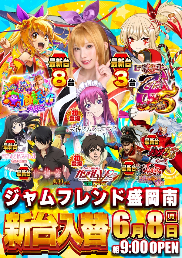 ジャムフレンド盛岡南の最新情報画像