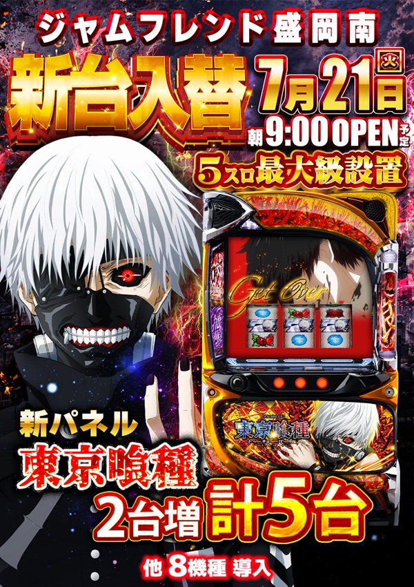 ジャムフレンド盛岡南の最新情報画像