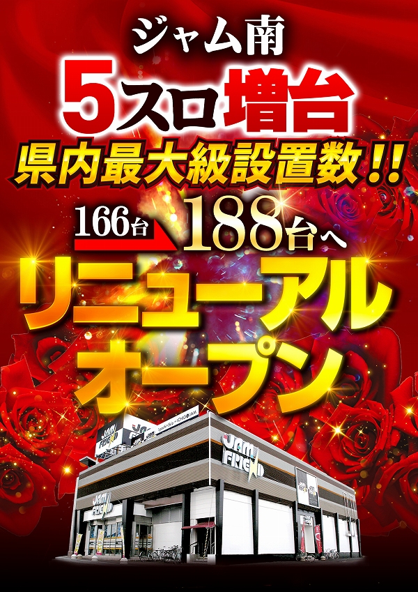 ジャムフレンド盛岡南の最新情報画像