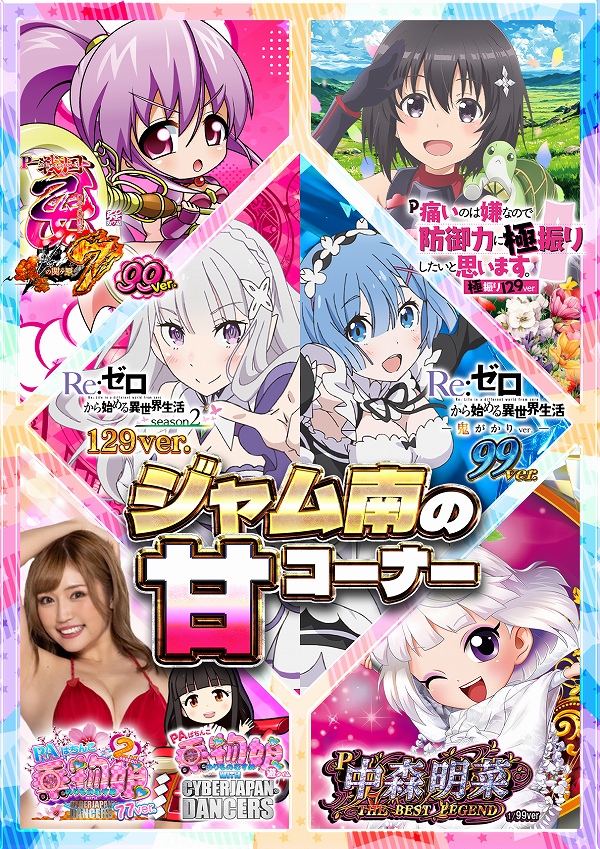 ジャムフレンド盛岡南の最新情報画像