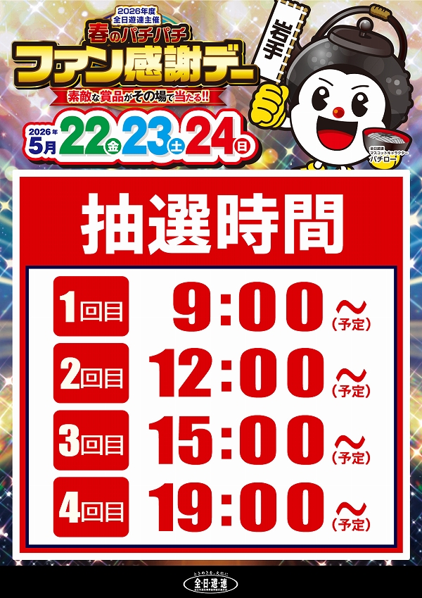 ジャムフレンド盛岡南の最新情報画像